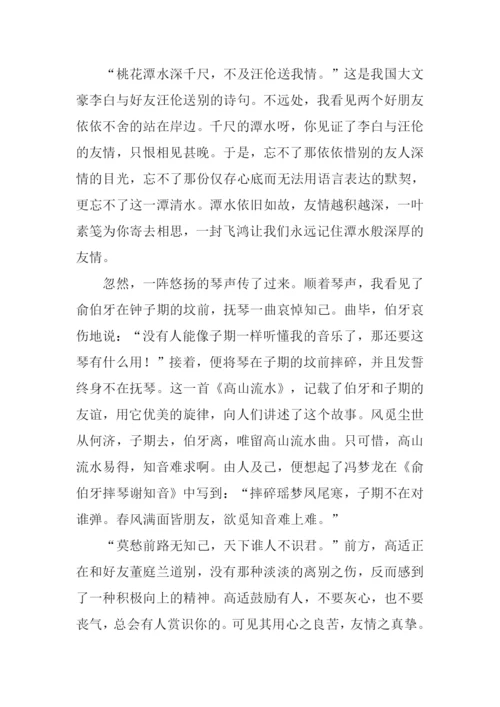 以友情为话题的作文600字.docx