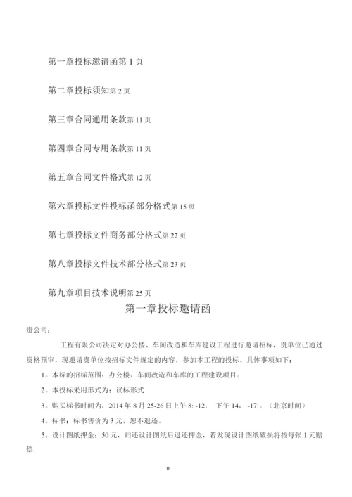 钢结构工程招标文件.docx