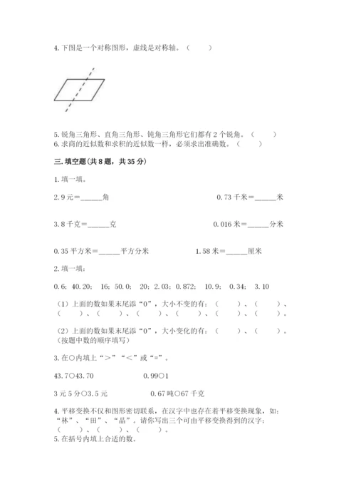 小学四年级下册数学期末测试卷及答案【名校卷】.docx
