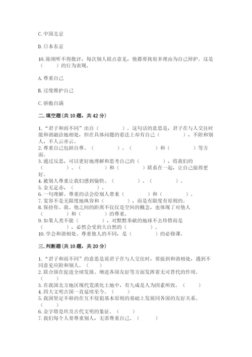 部编版道德与法治六年级下册期末测试卷【word】.docx