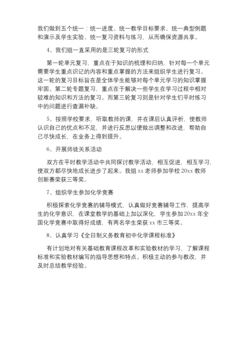 九年级化学组工作总结.docx