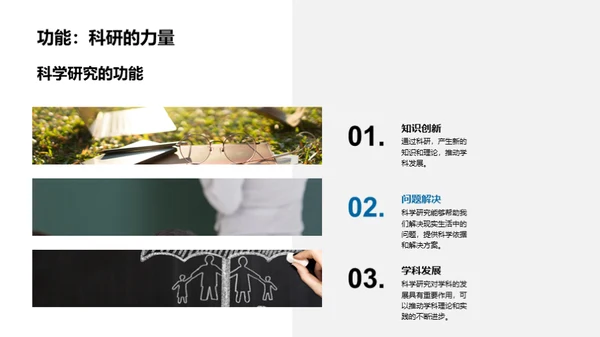 掌握研究方法