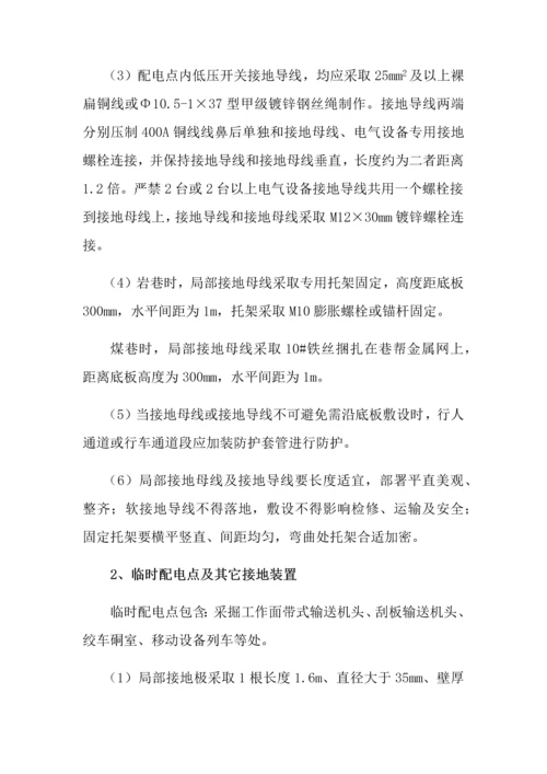 电气设备接地保护装置安装等使用管理统一标准.docx