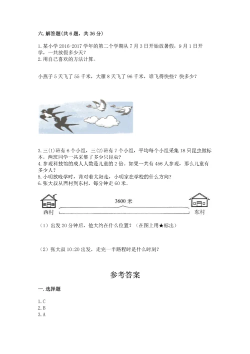 小学三年级下册数学期末测试卷完整版.docx