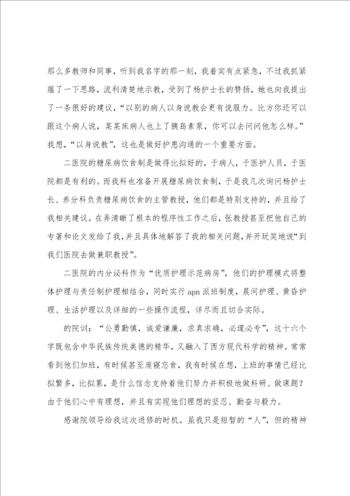 医院进修心得体会