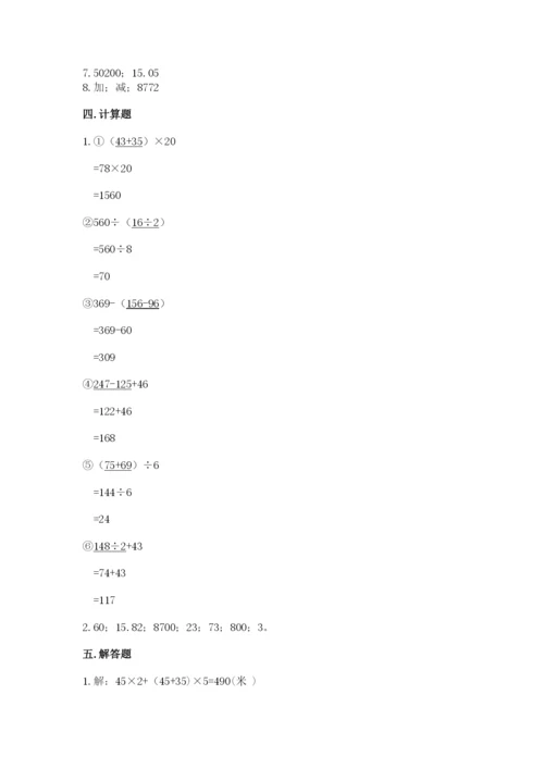 人教版四年级下册数学期中测试卷【精华版】.docx