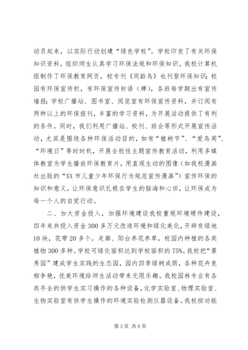 学校创建省绿色学校汇报材料[合集] (2).docx