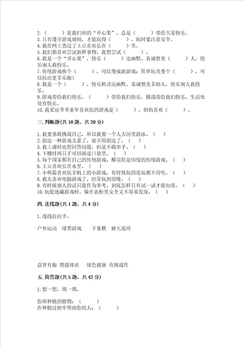 部编版二年级下册道德与法治期中测试卷黄金题型