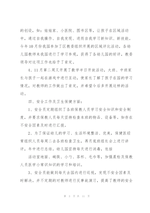 2022年度园务工作总结.docx