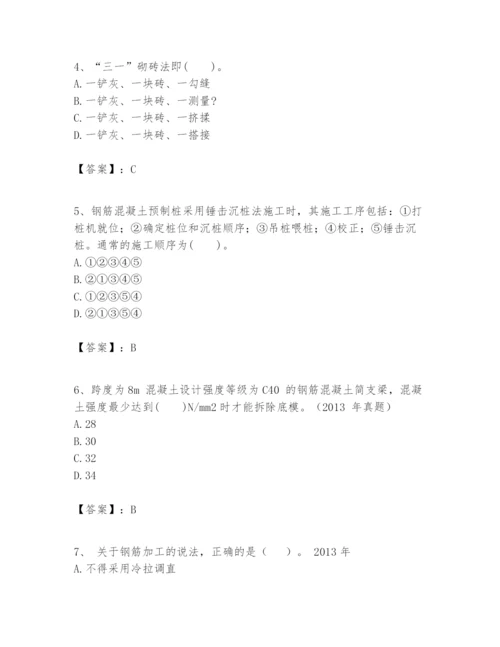 2024年一级建造师之一建建筑工程实务题库附答案（实用）.docx