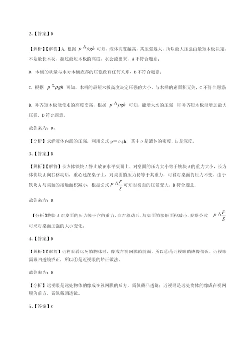 滚动提升练习四川德阳外国语学校物理八年级下册期末考试专题训练试题（解析版）.docx