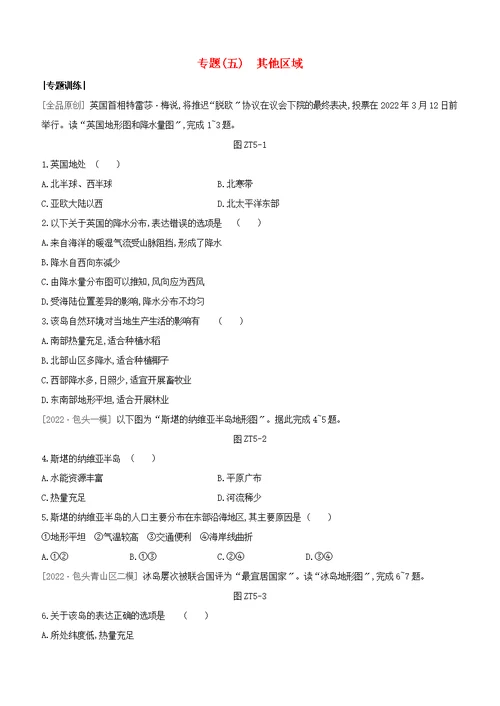 包头专版2022中考地理复习方案第02篇专题突破专题05其他区域试题