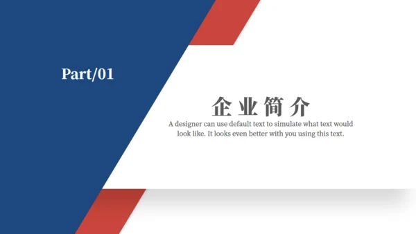 企业新员工入职培训通用PPT课件模版