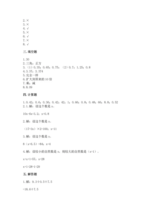 小学数学五年级上册期末测试卷（各地真题）word版.docx