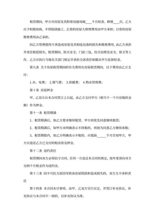 个人房屋租赁合同