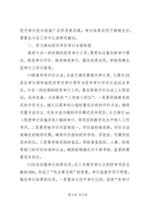 审计局在监督联席会交流材料.docx