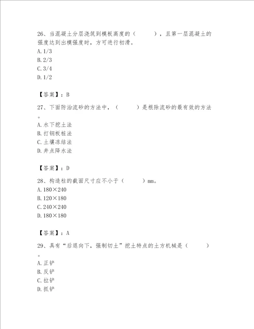 2023年质量员土建质量基础知识题库培优a卷