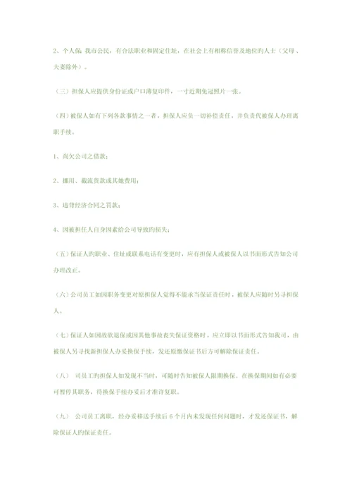 公司员工管理标准手册(5).docx