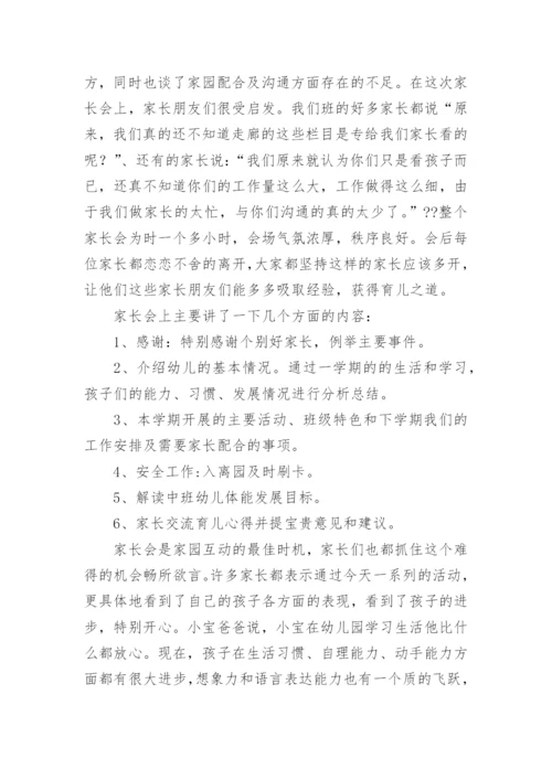 中班下学期家长工作总结6篇.docx