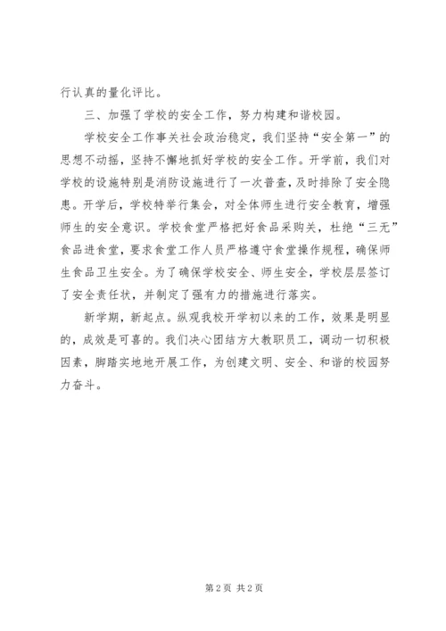 学校开学工作汇报 (3).docx
