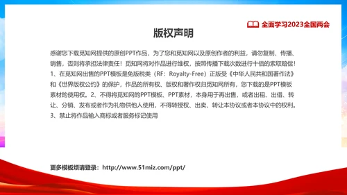 红色飘带大气党课全面学习解读我国两会PPT