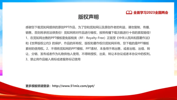 红色飘带大气党课全面学习解读我国两会PPT