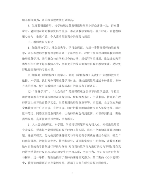 精编之学校教学教研总结范文.docx