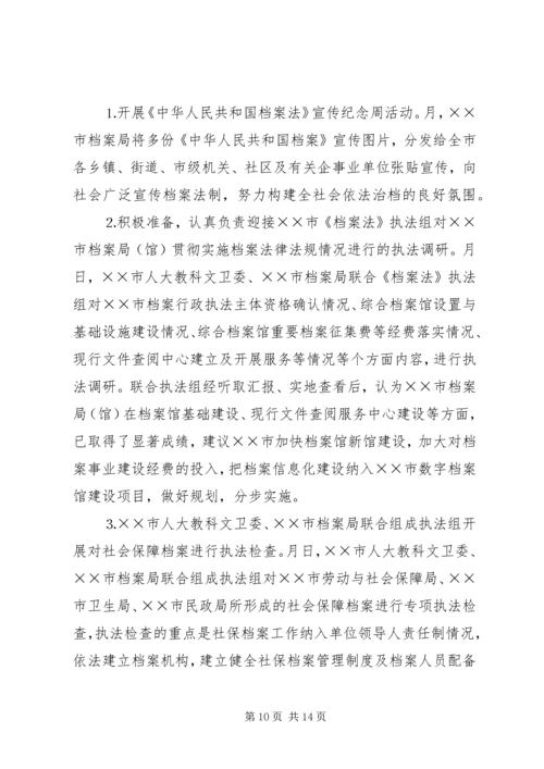 市档案局××年度工作总结及××年度工作计划.docx