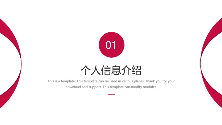 经典红色研究生复试考研面试PPT模版