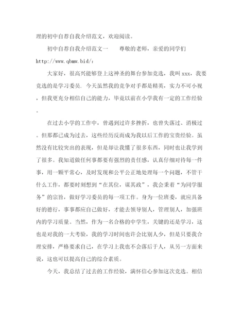 精编之初中自荐自我介绍范文.docx