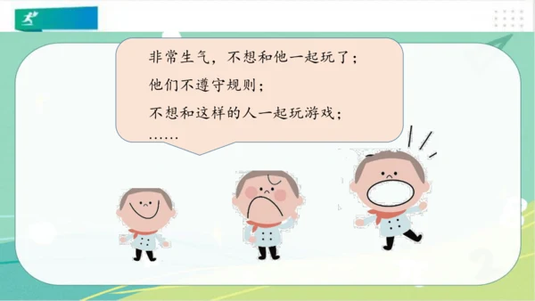 一年级道德与法治下册：第十三课 我想和你们一起玩 课件（共28张PPT）