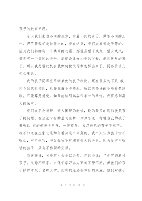 家长会家长感恩学校发言稿范文5篇.docx