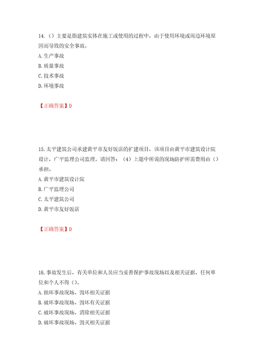 2022年广东省建筑施工企业主要负责人安全员A证安全生产考试押题卷及答案第86卷