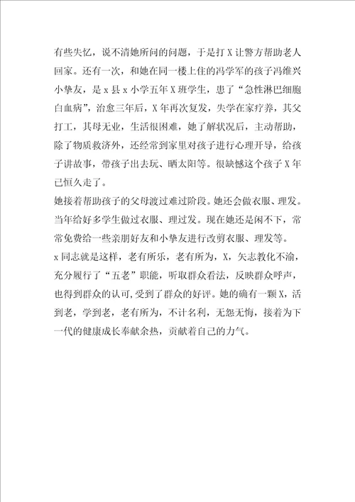 退休教师关心下一代事迹材料2