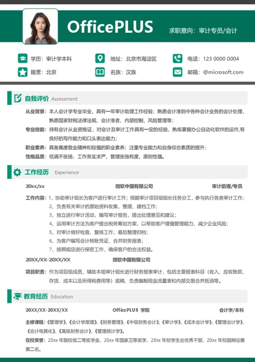 社招通用个人简历