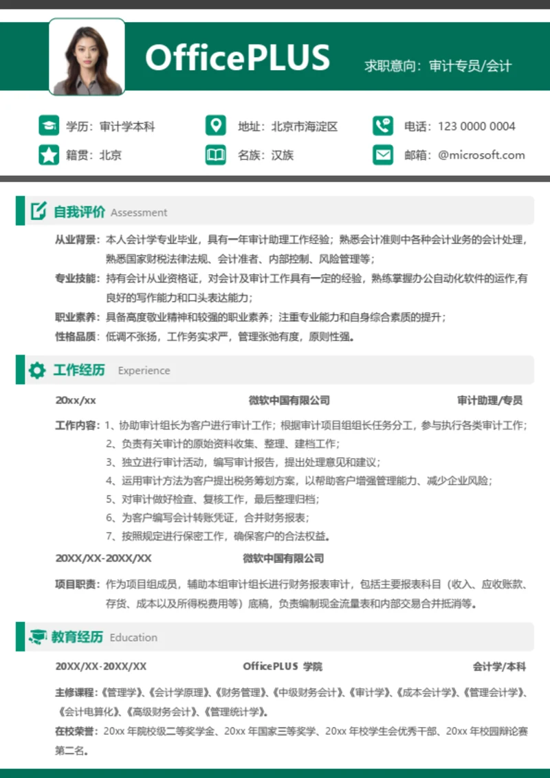 社招通用个人简历