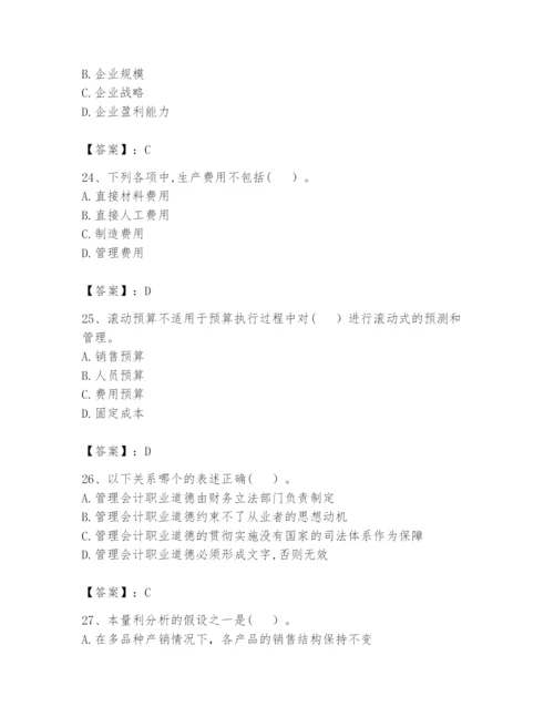 2024年初级管理会计之专业知识题库带答案（培优b卷）.docx