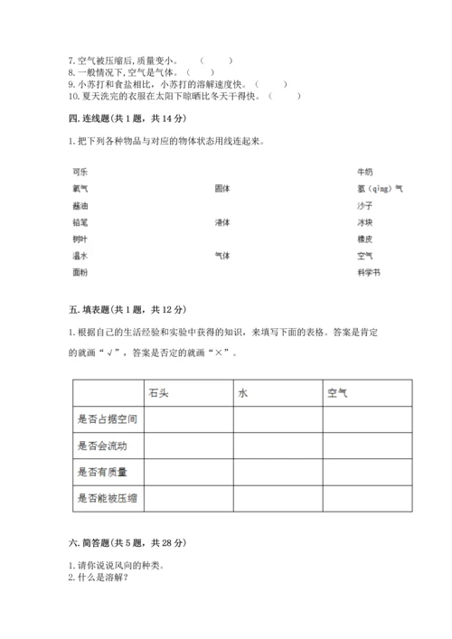 教科版三年级上册科学《期末测试卷》及答案【夺冠】.docx