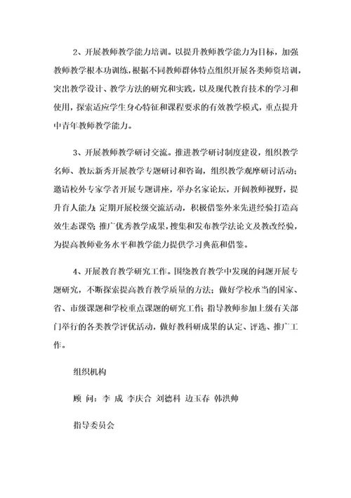 最新教师发展中心主要职责及组织机构