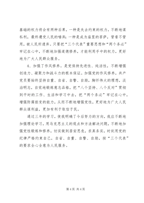 党性修养培训个人总结_1.docx