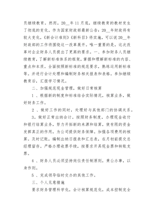2023年财务工作计划范例.docx
