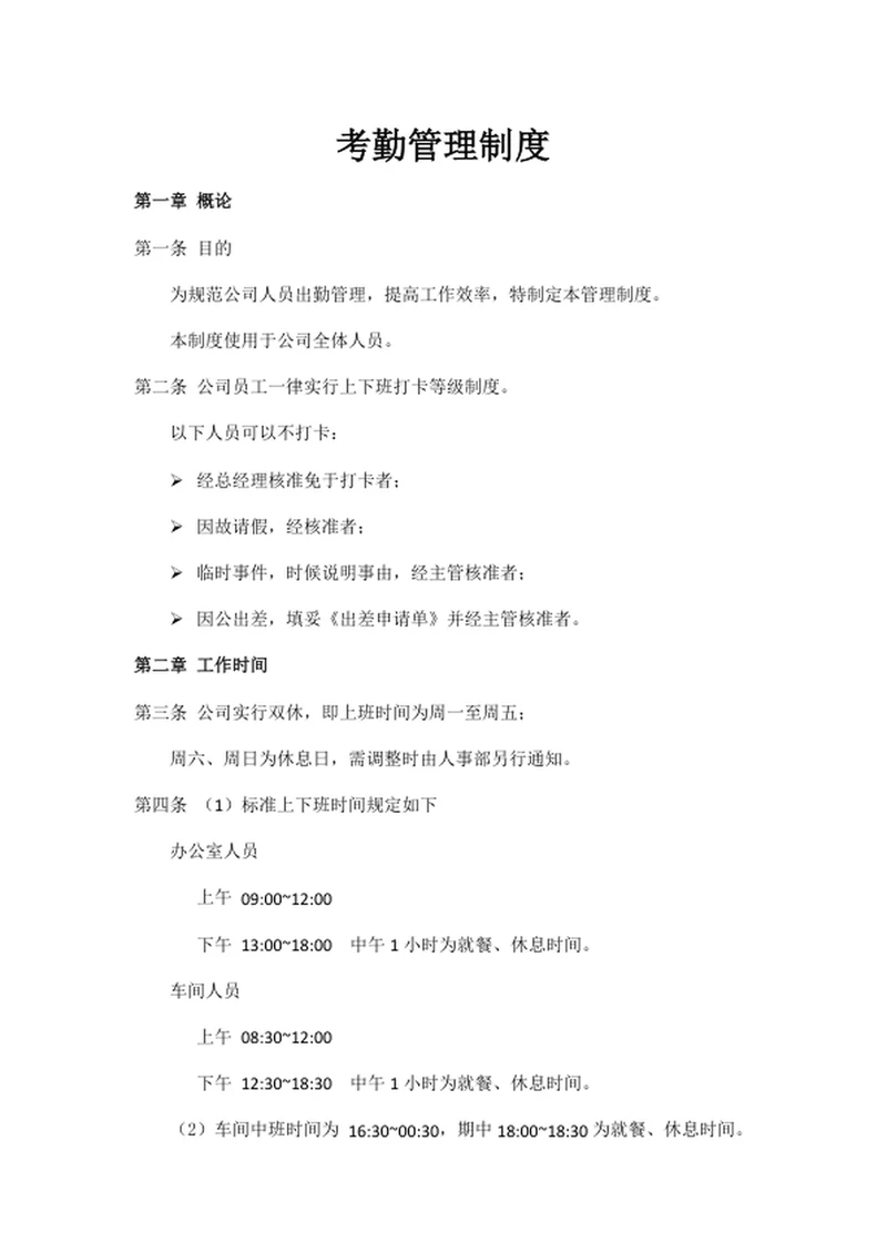 考勤管理制度