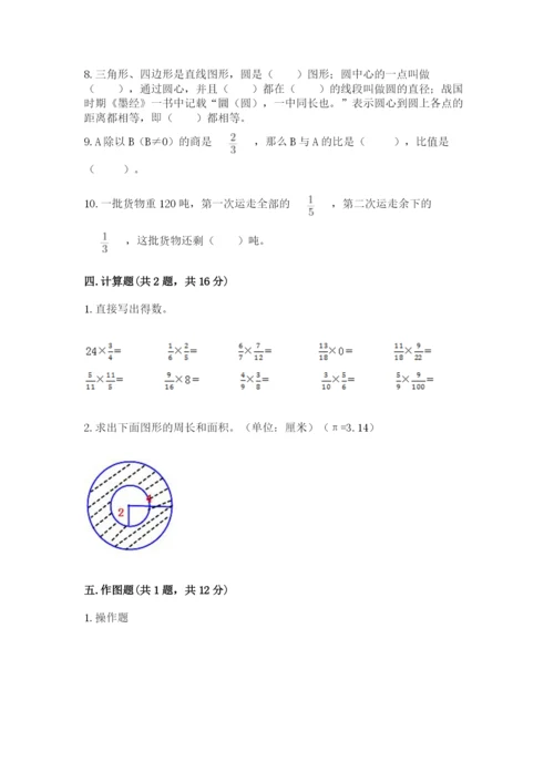 2022六年级上册数学期末考试试卷附完整答案（典优）.docx