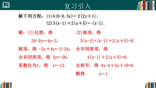 5.2解一元一次方程（第4课时）课件(共21张PPT)