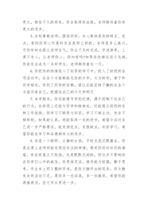 小学四年级优秀学生评语.docx