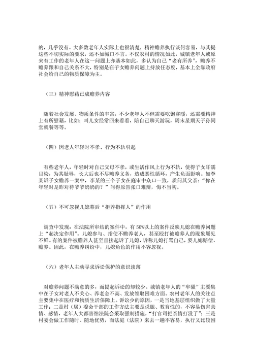 浅论老年人合法权益的保护