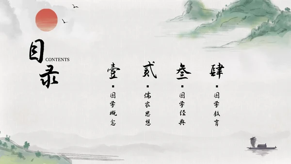 绿色古风山水明月插画国学经典教育PPT模板