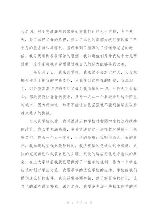有关大学生贫困申请书4篇.docx
