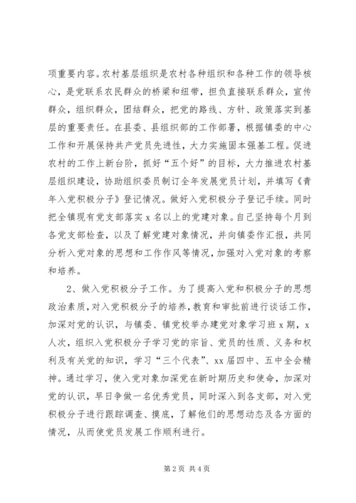 乡镇组织员的年终工作总结.docx