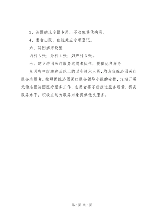人民医院济困医疗服务方案.docx